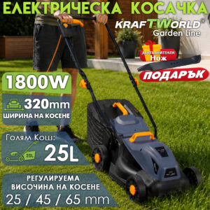 Електрическа косачка KraftWorld Garden Line – мощна, компактна и удобна