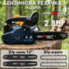 Лека Бензинова Резачка KraftWorld с Автоматично Смазване и 2 Шини и Вериги