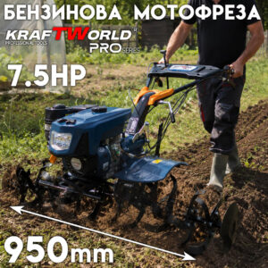 Мощна бензинова мотофреза KraftWorld PRO 212cc с 2+1 скорости и транспортни колела