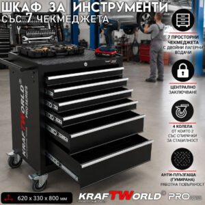 Метален Шкаф за Инструменти KraftWorld със 7 Чекмеджета, с колела с спирачки