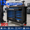 Шкаф за инструменти KraftWorld PRO Series XXL – 12 чекмеджета с инструменти, Soft Close система