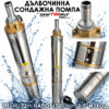 Потопяема сондажна помпа KraftWorld PRO Series с турбинна система – 72м