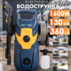 Компактна електрическа водоструйка KraftWorld PRO Series – 1600W