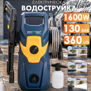 Компактна електрическа водоструйка KraftWorld PRO Series – 1600W