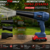 Акумулаторна духалка KraftWorld PRO 21V с 3 приставки