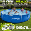 Кръгъл басейн KraftWorld SteelMax 360 см с филтърна помпа