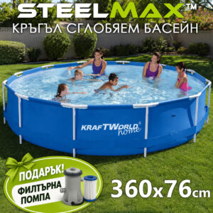 Кръгъл басейн KraftWorld SteelMax 360 см с филтърна помпа