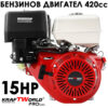 Четиритактов бензинов мотор 15HP KraftWorld 420 куб.см OHV с хоризонтален вал 25 мм