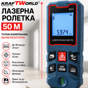 Лазерен Метър KraftWorld 50м Ролетка за Строителство, Ремонти и Интериорни Проекти