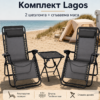 Къмпинг комплект Lagos – Сгъваема маса и  2бр Стол - Шезлонг с поставки за чаши