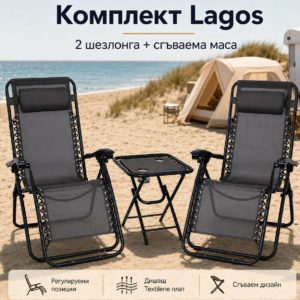Къмпинг комплект Lagos – Сгъваема маса и  2бр Стол - Шезлонг с поставки за чаши