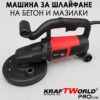 Шлайфмашина за бетон, камък и мазилки 3800W с диск 180 мм