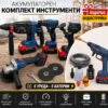 ПРОМО ПАКЕТ 4в1 + Подарък: Водоструйка – Акумулаторен комплект KraftWorld ъглошлайф, гайковерт, винтоверт, перфоратор
