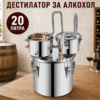 Казан за ракия 20 литра с охладител, термометър и аксесоари / дестилатор за алкохол