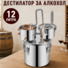 Казан за ракия 12 литра с охладител, термометър и аксесоари / дестилатор за алкохол