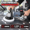 Електрическа полирмашина с куфар KraftWorld PRO 2000W, 0–3000 об./мин.