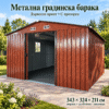 Метална градинска барака 343 × 324 × 211 см с дървесен принт и прозорец