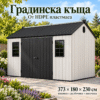 Пластмасова градинска къща с под 373 × 180 × 230 см