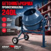 Електрическа бетонобъркачка KraftWorld Pro 240 л, 1000 W