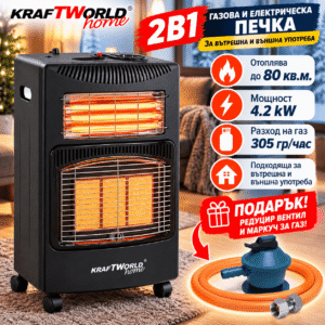 Комбинирана печка за отопление 2в1 газ + ток, KraftWorld Home 4200W +Подарък: Редуцил вентил