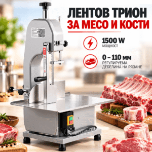 Електрическа машина за рязане на замразено месо и кости 1500 W – работна маса 46 × 31,5 см